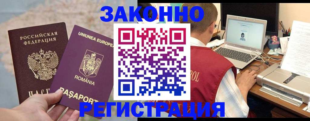 временная регистрация в квартире в Мурманской области