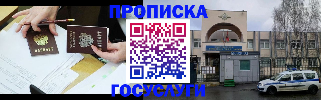 прописка от собственника в Мурманской области