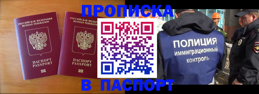 прописка паспорт в Мурманской области
