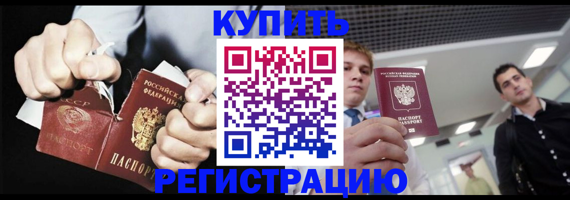 регистрация в Мурманской области