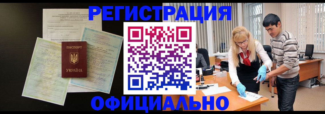 прописка 2025 в Мурманской области