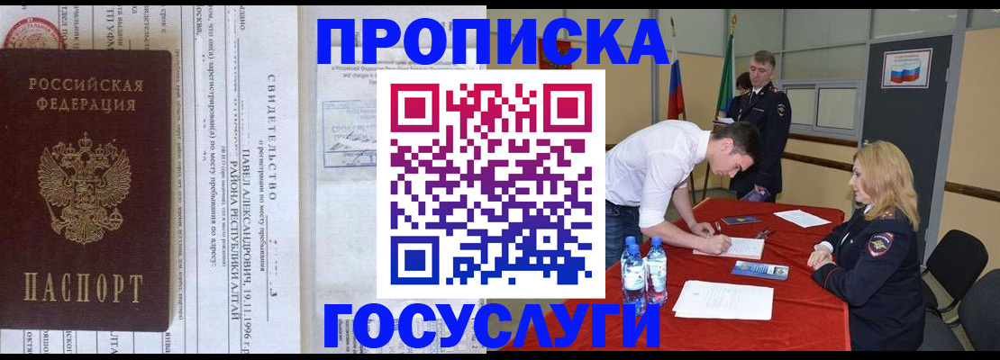 временная регистрация купить в Мурманской области